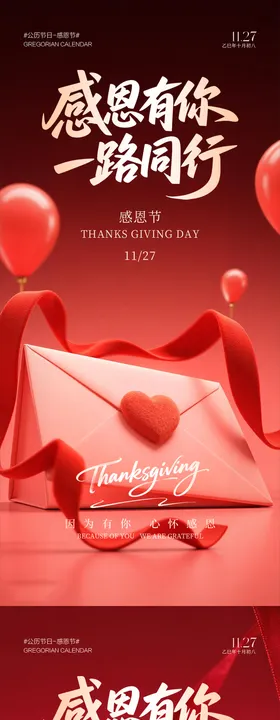 感恩节红金系列海报