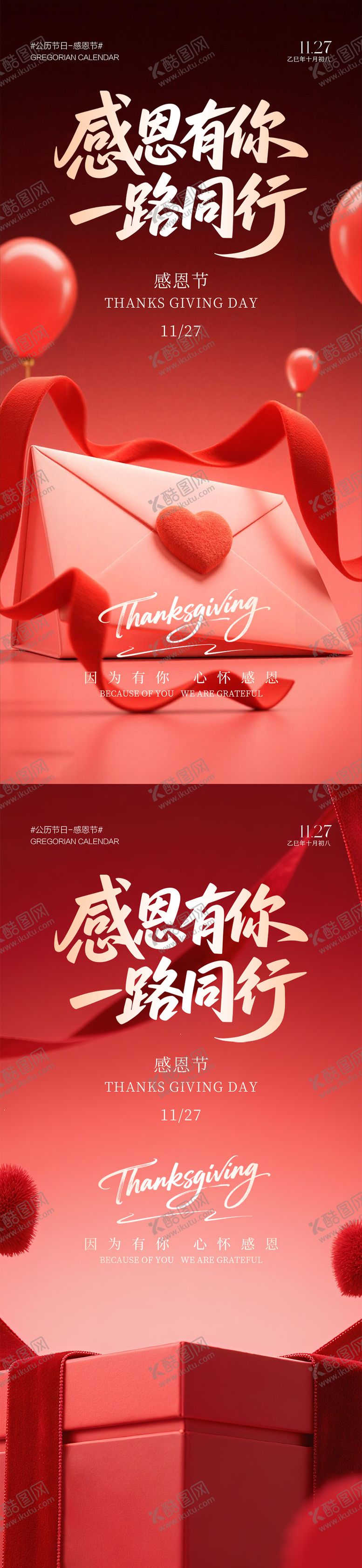 编号：64571511191229302047【酷图网】源文件下载-感恩节红金系列海报