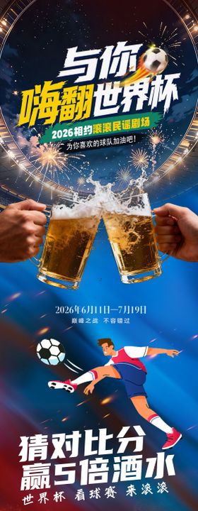 世界杯比赛姿势长图