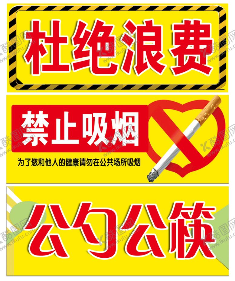 编号：26503909271325579156【酷图网】源文件下载-公益广告小贴纸