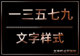 文字样式