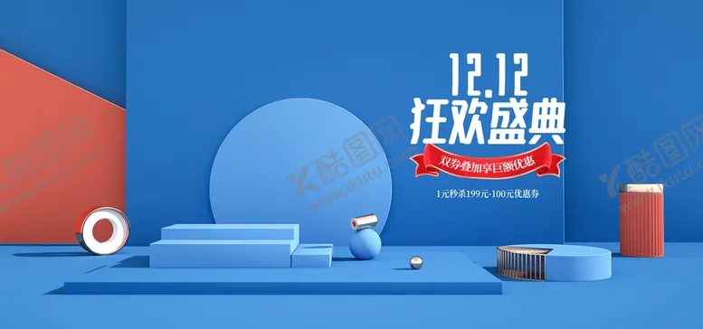 编号：48315609210559195879【酷图网】源文件下载-盛典电商