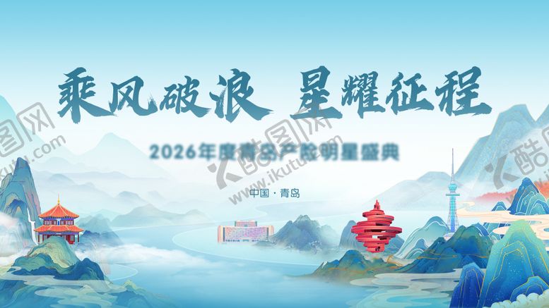 编号：75253606111528244434【酷图网】源文件下载-青岛活动kv