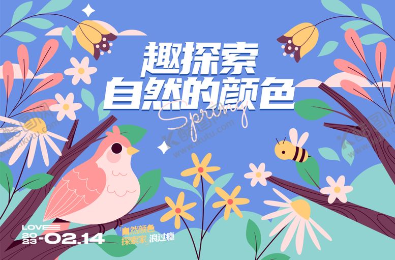 编号：52318611260317576674【酷图网】源文件下载-户外自然童趣活动主KV