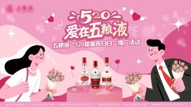520五粮液酒业海报主画面活动背景