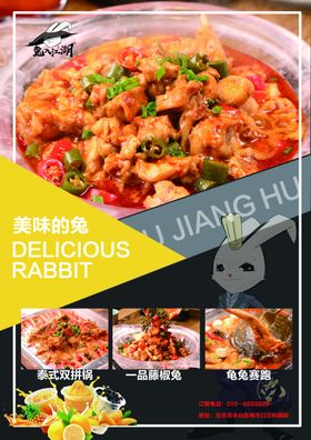 最新兔入江湖兔子肉图片