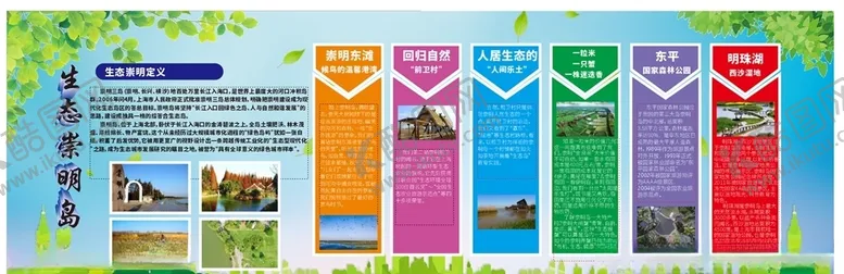 编号：74481704181034531492【酷图网】源文件下载-生态崇明岛