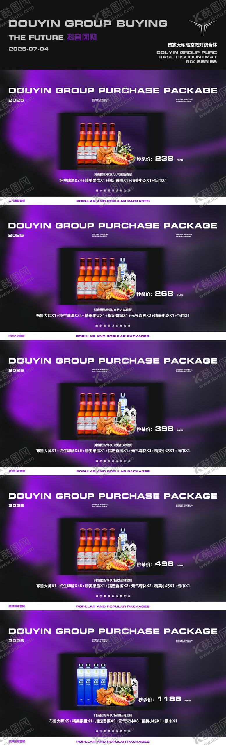 编号：60522209080702564580【酷图网】源文件下载-酒吧抖音团购产品图海报展板