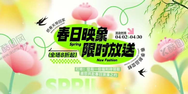 编号：18084704031324099749【酷图网】源文件下载-春日绽放限时特惠花卉