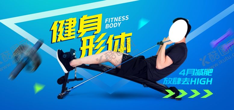 编号：97155005050727057384【酷图网】源文件下载-健身运动