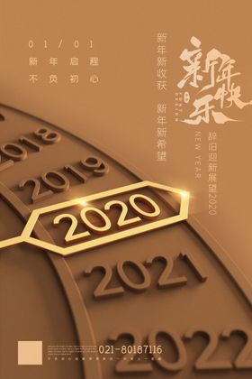 创意2020鼠年跨年新年海报
