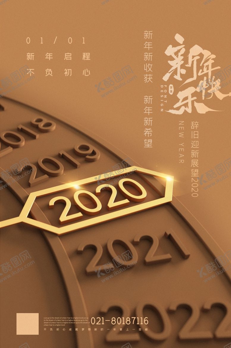 编号：95101610221222266791【酷图网】源文件下载-创意2020鼠年跨年新年海报