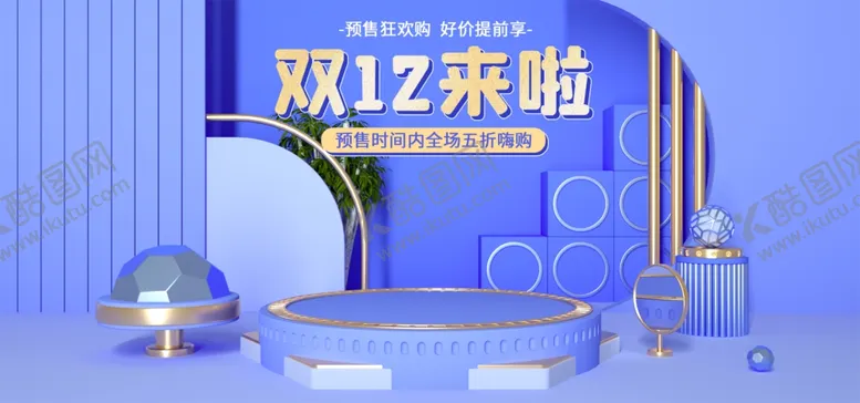 编号：87070004220928319530【酷图网】源文件下载-双十二