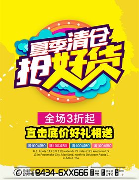 夏季清仓