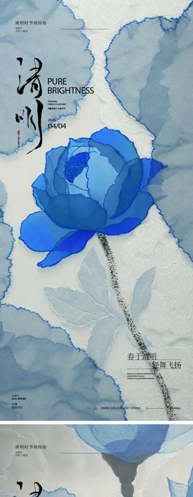 清明节节日移动端海报系列中国传统水墨