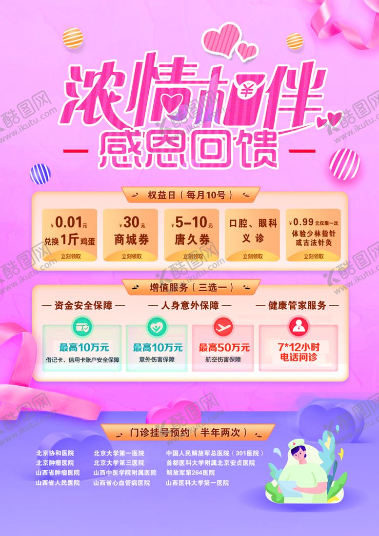 编号：20146810050639157498【酷图网】源文件下载-感恩回馈海报