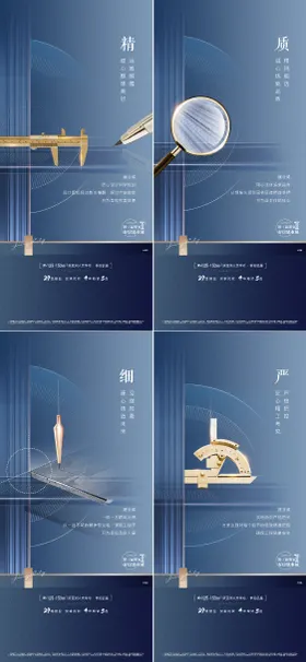 地产精工系列海报