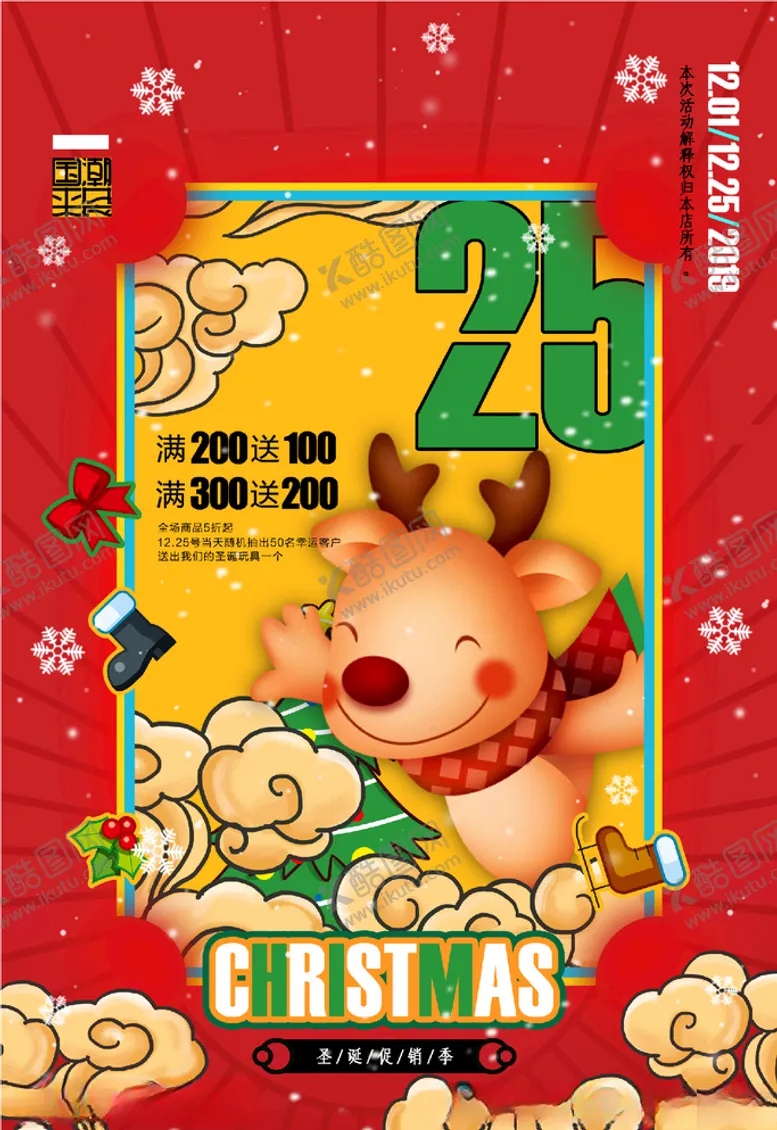 编号：16594804260321545440【酷图网】源文件下载-圣诞节