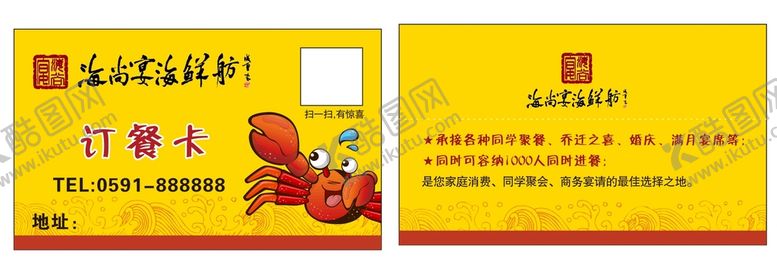 编号：68801801292307555161【酷图网】源文件下载-订餐卡