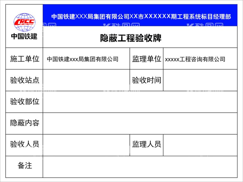 编号：05376410081607484605【酷图网】源文件下载-隐蔽工程验收表