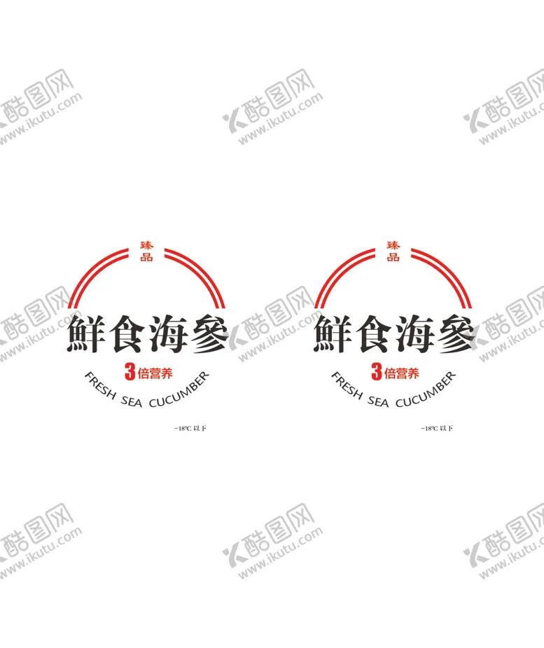 编号：15466701200856333175【酷图网】源文件下载-海鲜包装标签