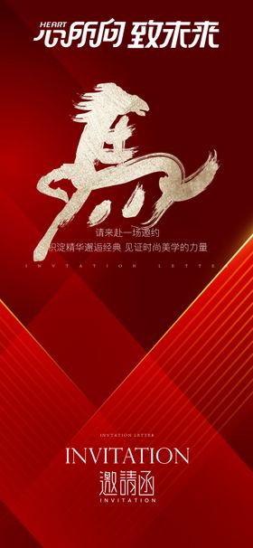 年会邀请函
