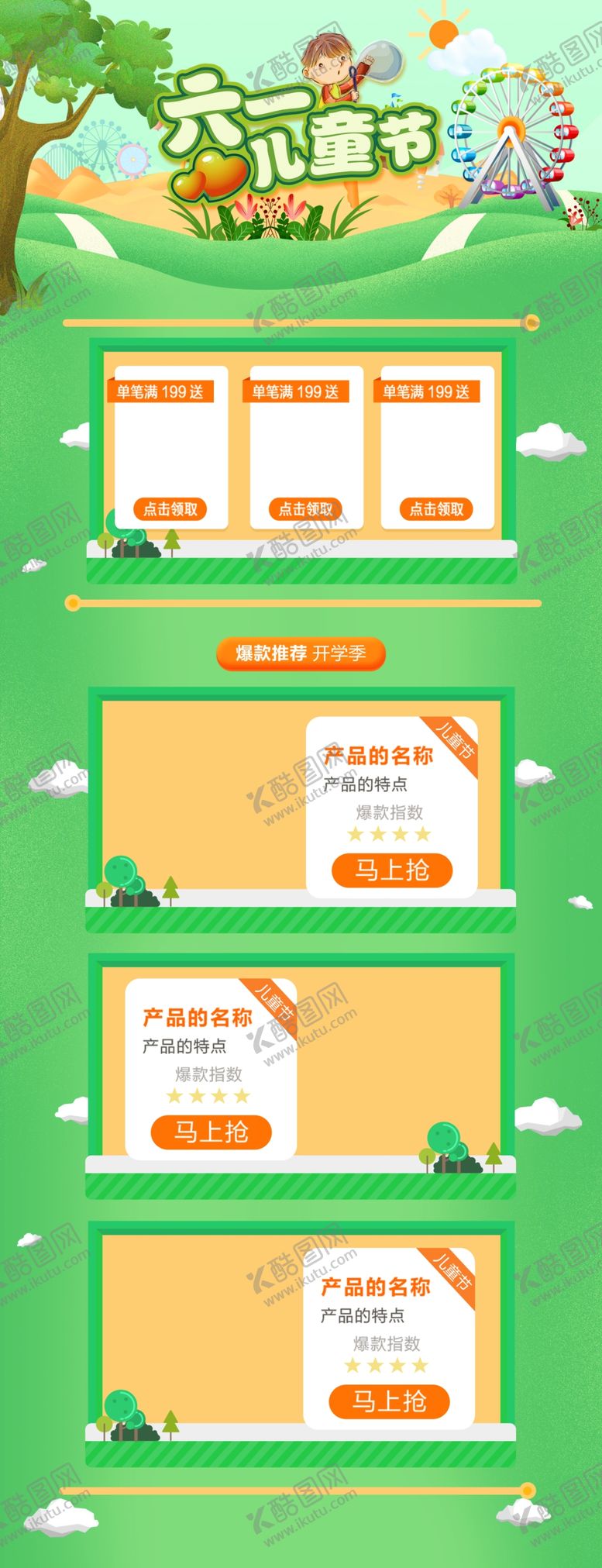 编号：38830510171049171015【酷图网】源文件下载-六一海报