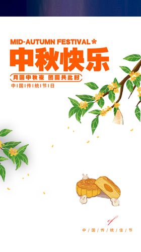 中秋节元素图标