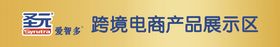 圣元