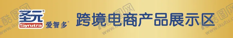 编号：94818607021217018977【酷图网】源文件下载-圣元