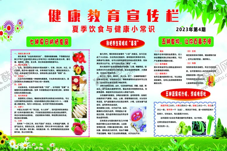 编号：52968110081751052847【酷图网】源文件下载-健康教育宣传栏3