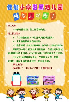 幼儿园开学海报宣传单卡通小朋友校宣传单黄底