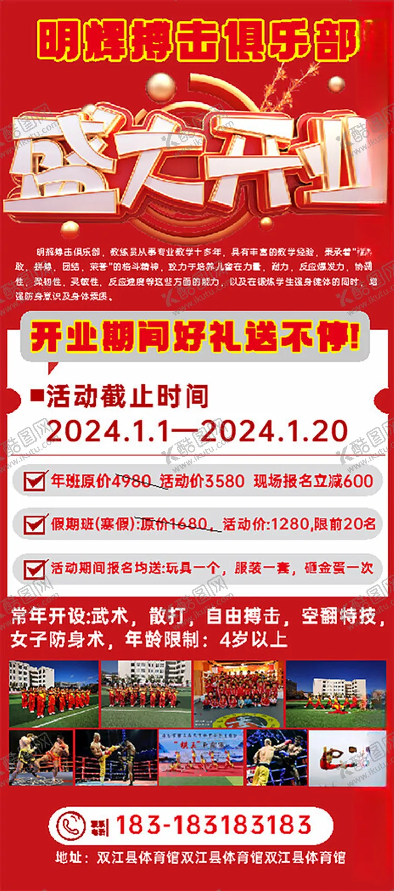 编号：37644212111451115462【酷图网】源文件下载-拳击教育体育培训开业促销海报