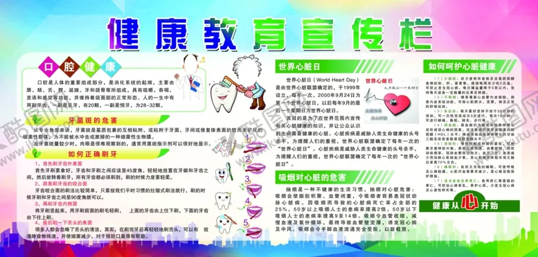 编号：29335605020520016223【酷图网】源文件下载-健康教育宣传栏