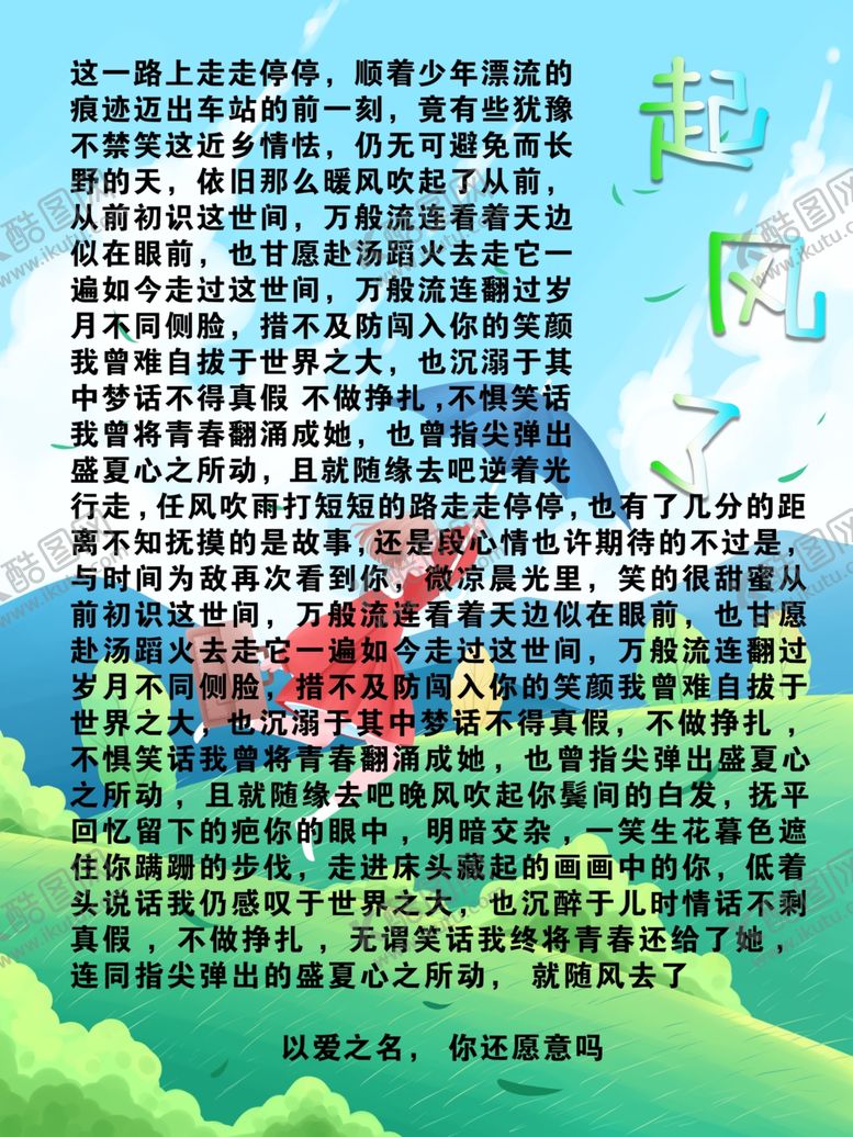 编号：79717409241844429446【酷图网】源文件下载-起风了