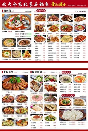 北大仓东北菜石锅鱼