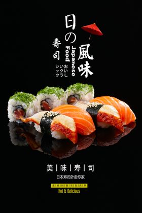 日系料理海报