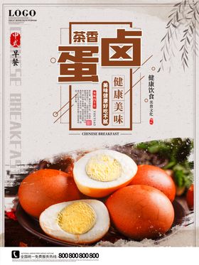 早餐店海报卤蛋