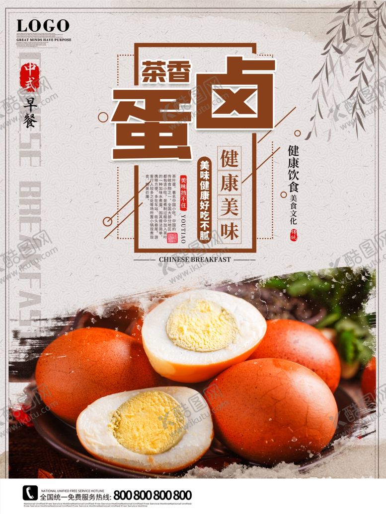 编号：54206309231056108475【酷图网】源文件下载-早餐店海报卤蛋