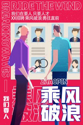 乘风破浪