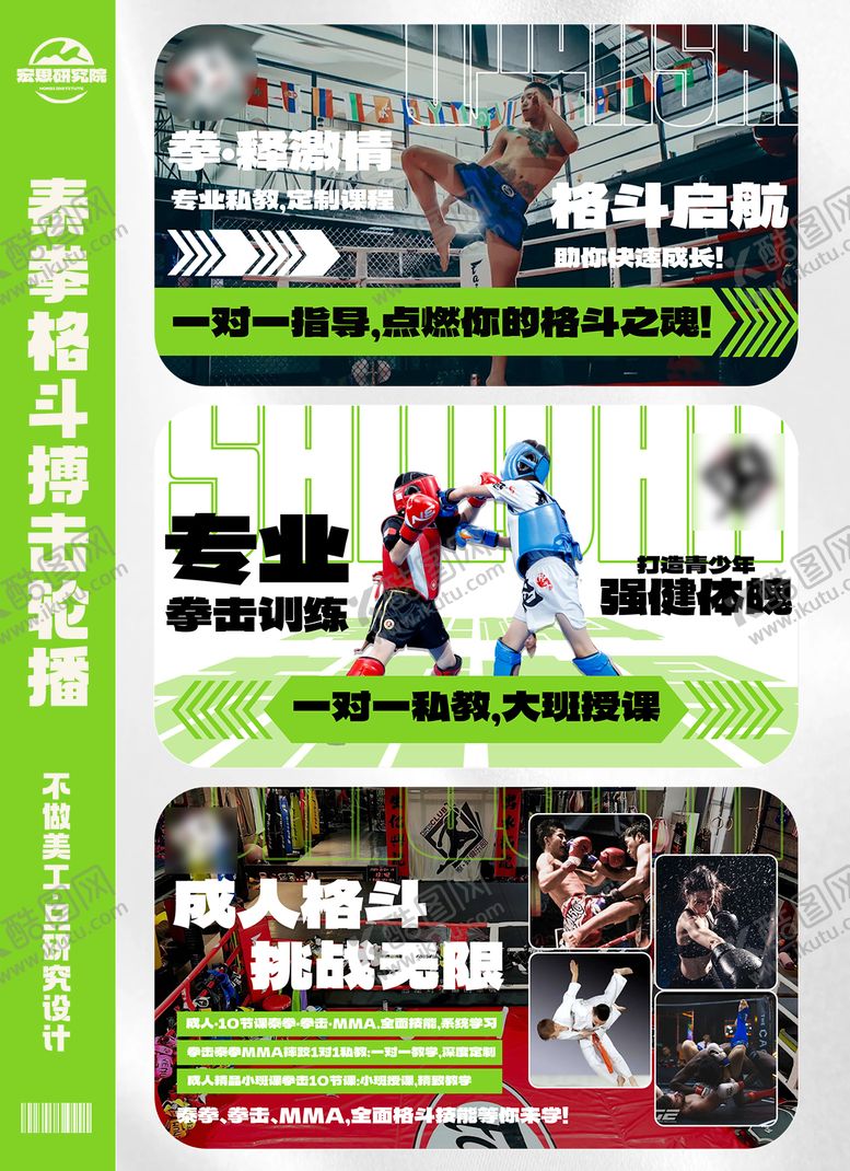 编号：62575010141724521299【酷图网】源文件下载-泰拳格斗搏击轮播banner