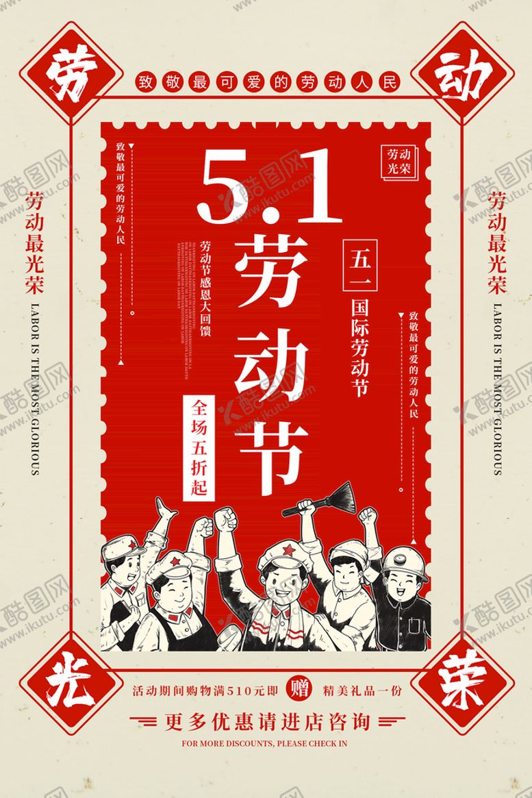 编号：18470309271446146834【酷图网】源文件下载-劳动节海报