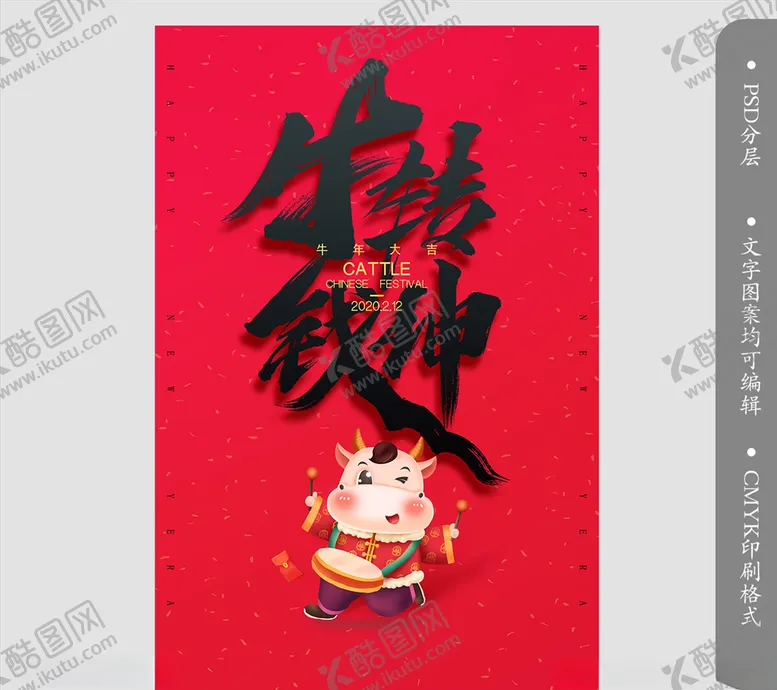编号：30056304301402265003【酷图网】源文件下载-新年开门红牛年创意海报设计