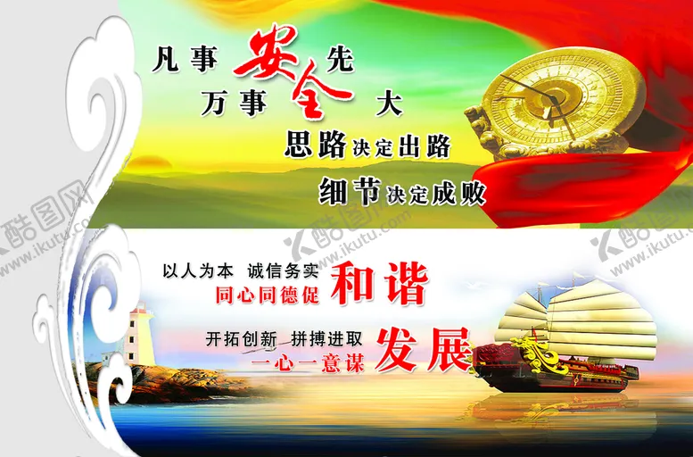 编号：81493209241403342481【酷图网】源文件下载-企业生产安全标语口号展板