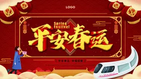 平安春运铁路回家让爱回家售票