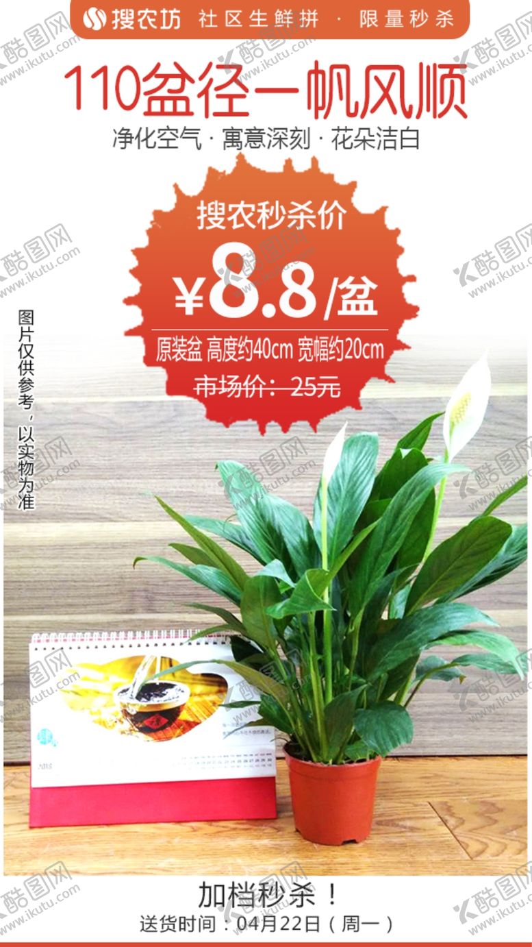 编号：51906306260100286640【酷图网】源文件下载-110盆径一帆风顺秒杀