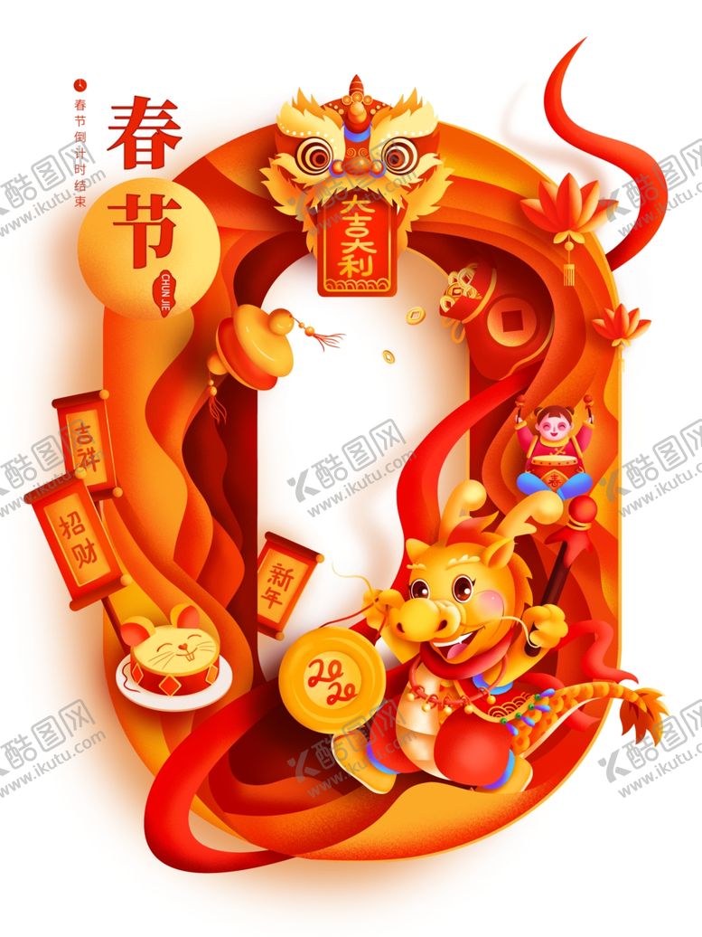 编号：97772909192205273749【酷图网】源文件下载-新年海报