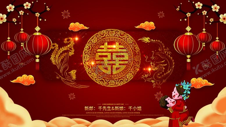 编号：67015509202147426268【酷图网】源文件下载-婚礼