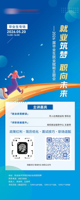 创意就业海报易拉宝