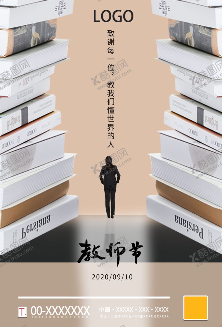 编号：18417610052244505916【酷图网】源文件下载-教师节